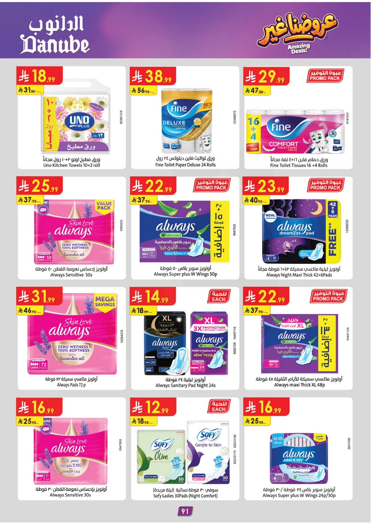 AMAZING OFFERS - Page 95