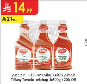 طماطم كاتشب تيفاني 3×500 جرام + 20% خصم