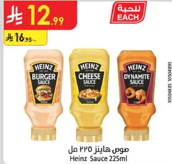 صوص هاينز ٢٢٥ مل