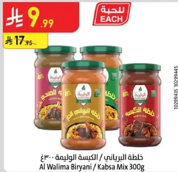 خلطه البرياني / الكياسه اليمينه - 300 جرام