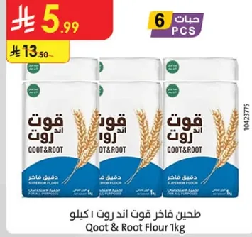 طحين فاخر قوت اند روت 1 كيلو