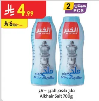 ملح طعام الخير 700غ