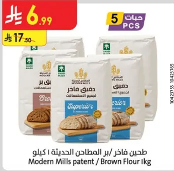طحين فاخر / بر المطاحن الحديثه 1 كيلو