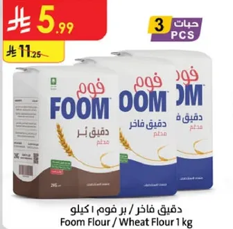 دقيق فاخرفاخر / بر فوم 1 كيلو