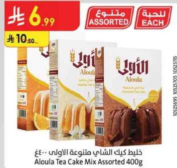 خليط كيك الشاي متنوع الاولي 400غ