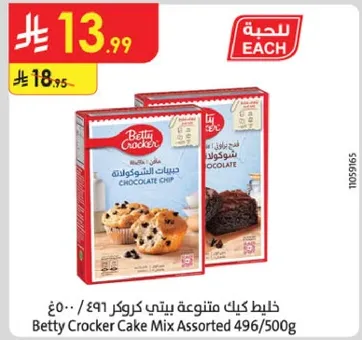 خلط كيك متنوعه بيتي كروكر 496/500غ