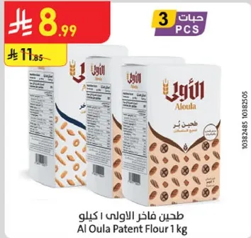 طحين فازر الاولا 1 كيلو