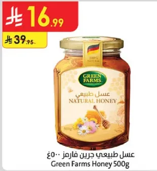 عسل طبيعي جرين فارمز 500 جرام