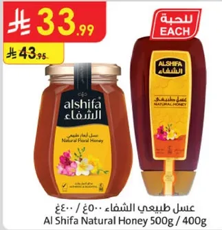 عسل طبيعي الشفاء 500 جرام