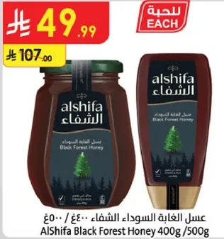 عسل الغابه السوداء الشفاء 400 جرام