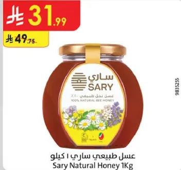 عسل طبيعي ساري 1 كيلو