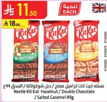 Nestle Kit Kat Hazelnut / Double Chocolate / Salted Caramel 99g
