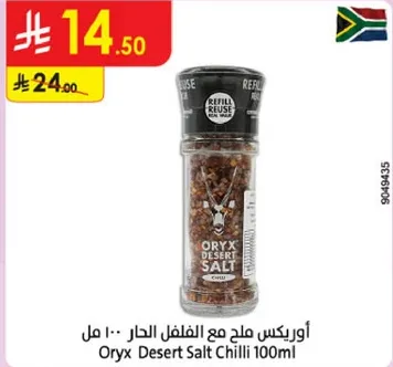 اوريكس ملح مع الفلفل الحار 100 مل