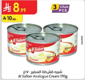 شبيه قشطه السفير 170 جرام