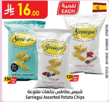شيبس بطاطس بنكهات متنوعه