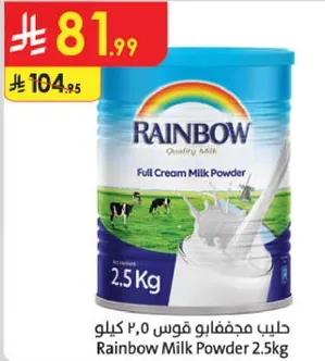 حليب مجفف قوس 2.5 كيلو
