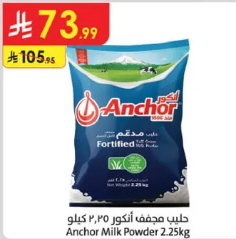 حليب مجفف انكور ٢.٢٥ كيلو