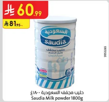 حليب مجفف سعودي 1800غ