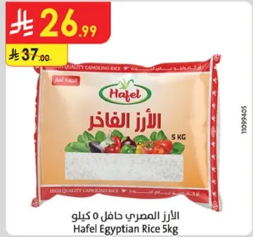 الارز المصري حافل 5 كيلو