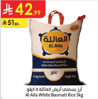 ارز بسمتي ابيض عايله 5 كيلو