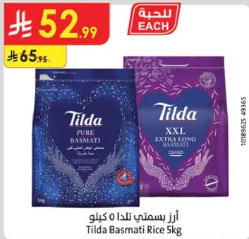 ارز بسمتي تيلدا 5 كيلو