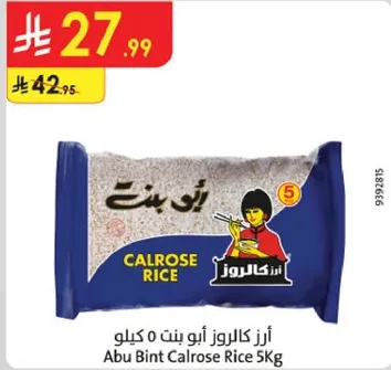 ارز كالروز ابو بنت 5 كيلو
