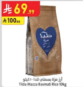ارز مزه بسمتي تيلدا 10 كيلو