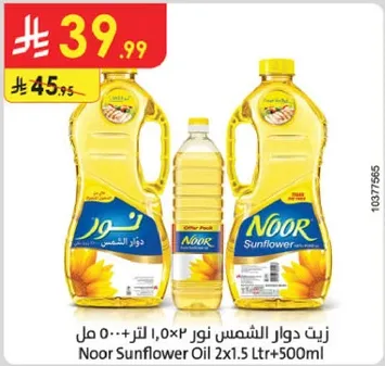 زيت دوار الشمس نور 2×1.5 لتر + 500 مل