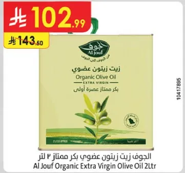 الجوف زيت زيتون عضوي بكر ممتاز 2 لتر