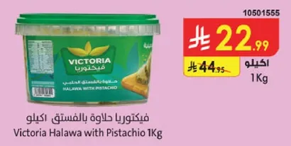 Victoria Halawa with Pistachio 1Kg