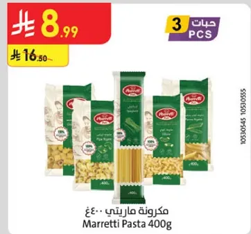 مكرونه مارتي 400غ