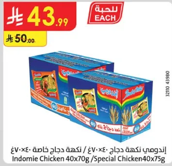 اندومي نكهه دجاج 40×70غ/دجاج خاص 40×75غ