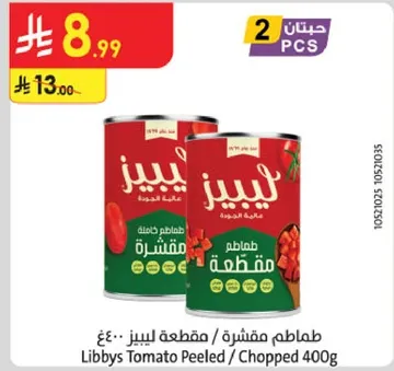 طماطم مقشره / مفرومه ليبز 400غ