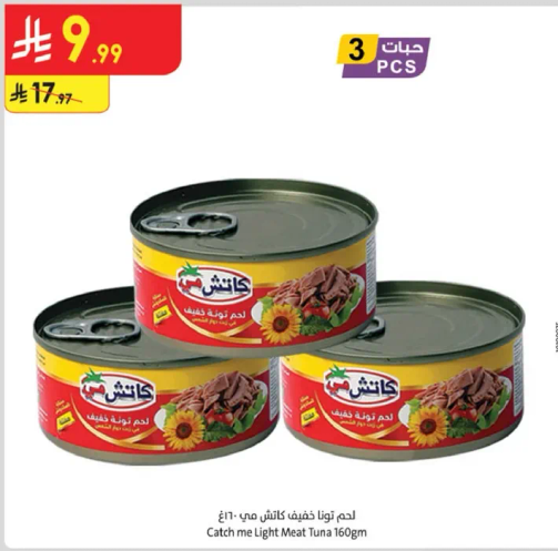 لحم تونا خفيف كاتش مي - 160 جرام