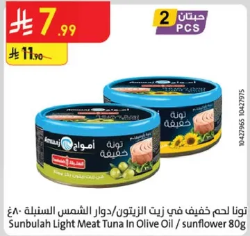 Sunbulah Light Meat Tuna In Olive Oil