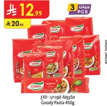 مكرونه قودي 450غ