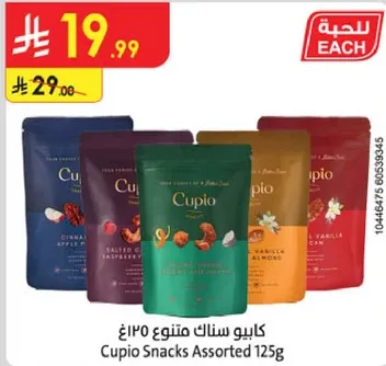 كابيو سناك متنوع 125غ