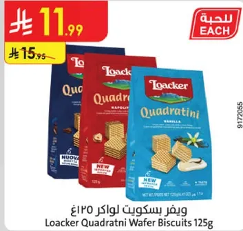 بسكويت لوكراتيني 125غ