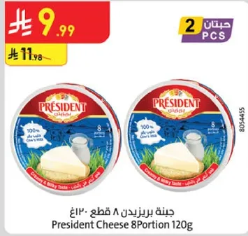 جبنه بريزيدنت 8 قطع 120غ