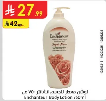 لوشن معطر للجسم انشانتير 750 مل