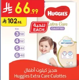 هجيز كيلوتس اطفال هجيز اكسترا كير