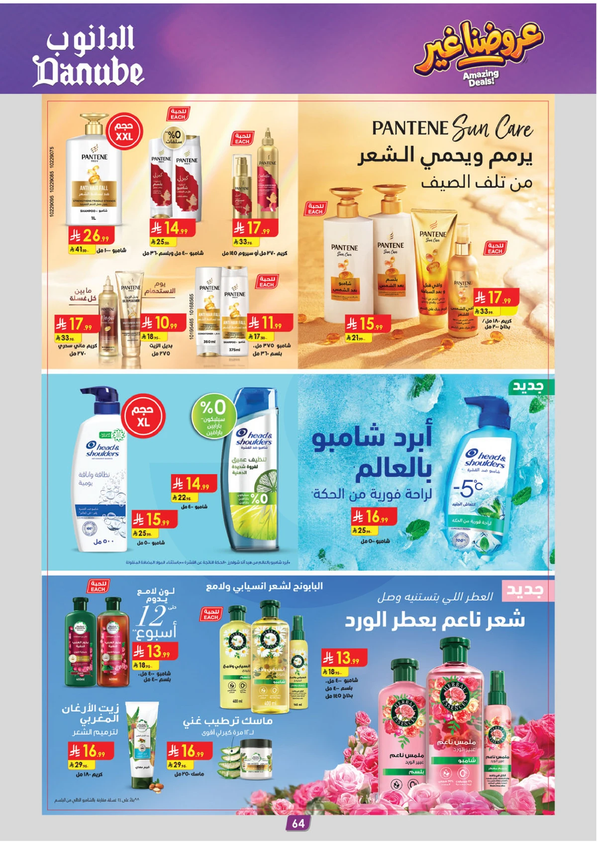 العروض المذهلة - صفحة 68