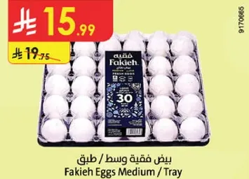 بيض فقيه وسط / طبق