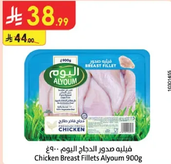 فيليه صدور الدجاج اليوم 900غ
