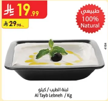 لبنه طبيعيه / كغ