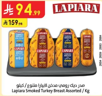صدر ديك رومي مدخن لابيارا متنوع / كيلو