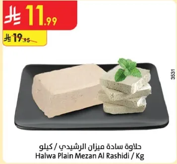 حلاوه ساده ميزان الرشيدي / كيلو