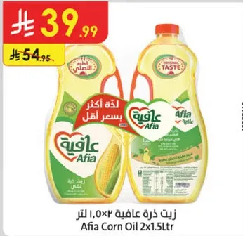 زيت ذره عافيه 2×1.5 لتر