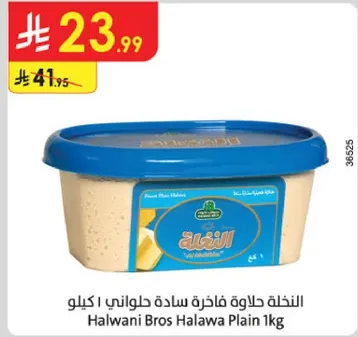 النكهه حلاوه فاخره ساده حلواني 1 كيلو