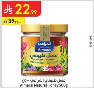 عسل طبيعي المراعي 500 جرام